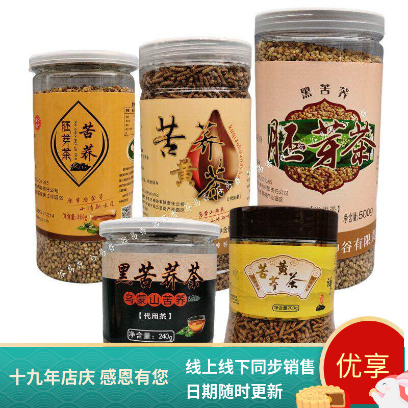 包邮 贵州毕节威宁可渡河黑苦荞茶胚芽茶白茶黄茶荞麦荞子茶正品
