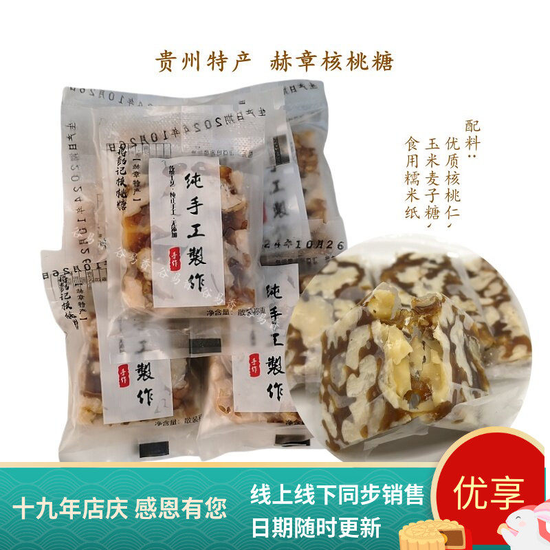 贵州土特产纯手工核桃糖赫章糖果
