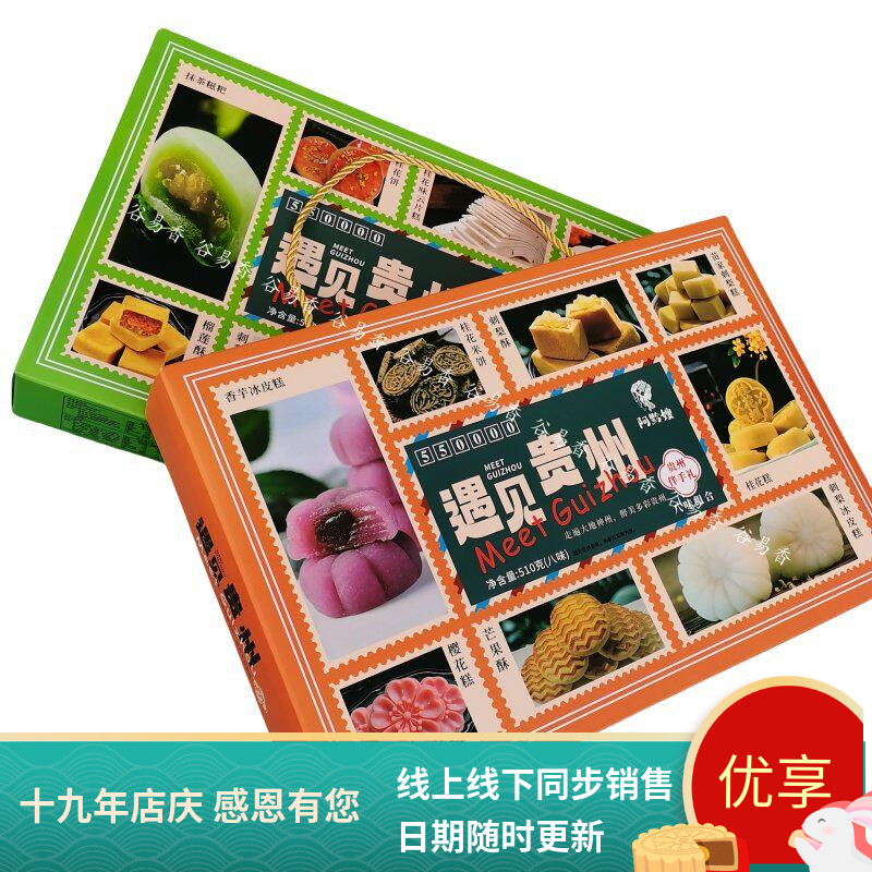 阿黔嫂遇见贵州八味组合糕点