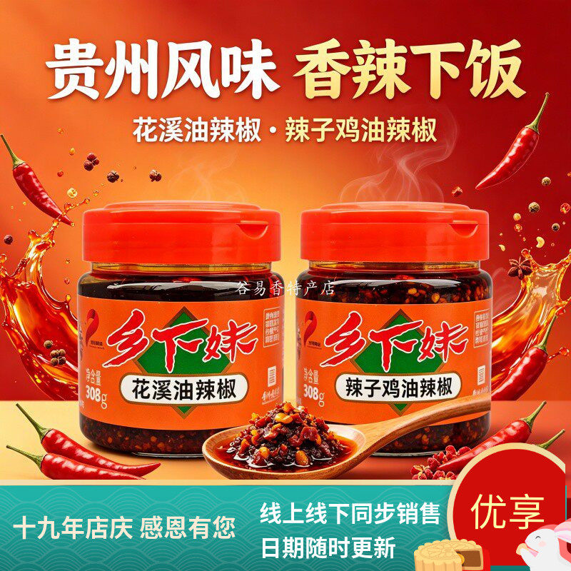 乡下妹花溪油辣椒辣子鸡油辣椒