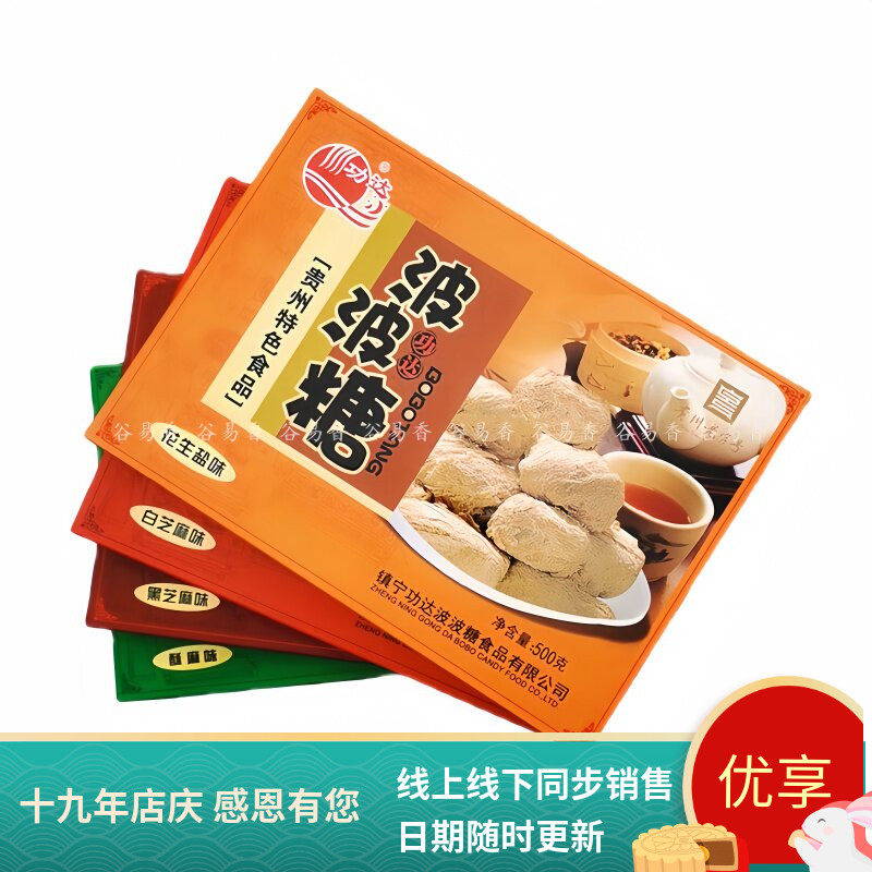 2盒包邮功达波波糖500g贵州安顺镇宁小吃零食美食花生黑芝麻味酥