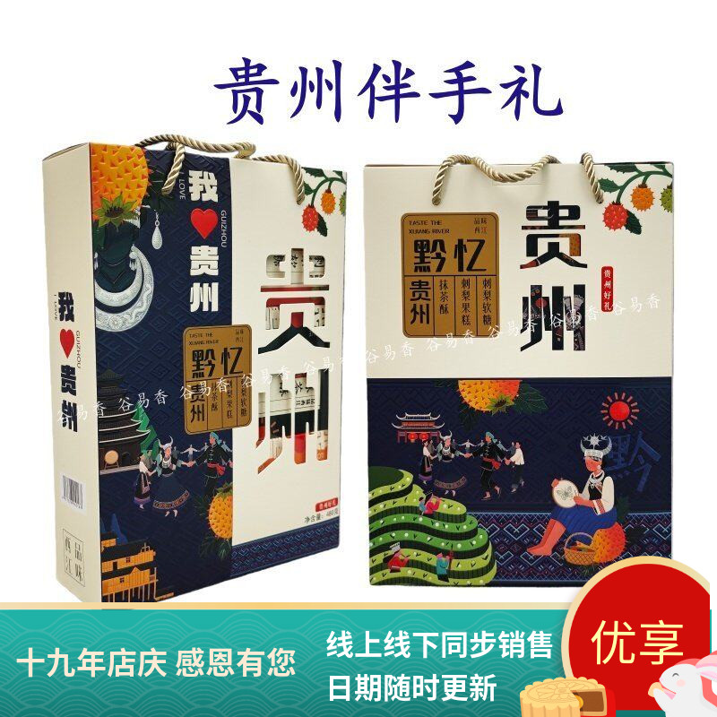 贵州特产品位西江黔忆贵州