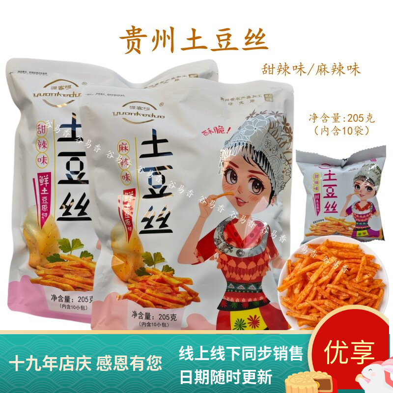 贵州源客哆原切土豆丝甜辣麻辣