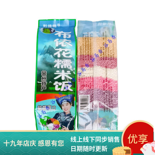 贵州布依花糯米饭五彩团
