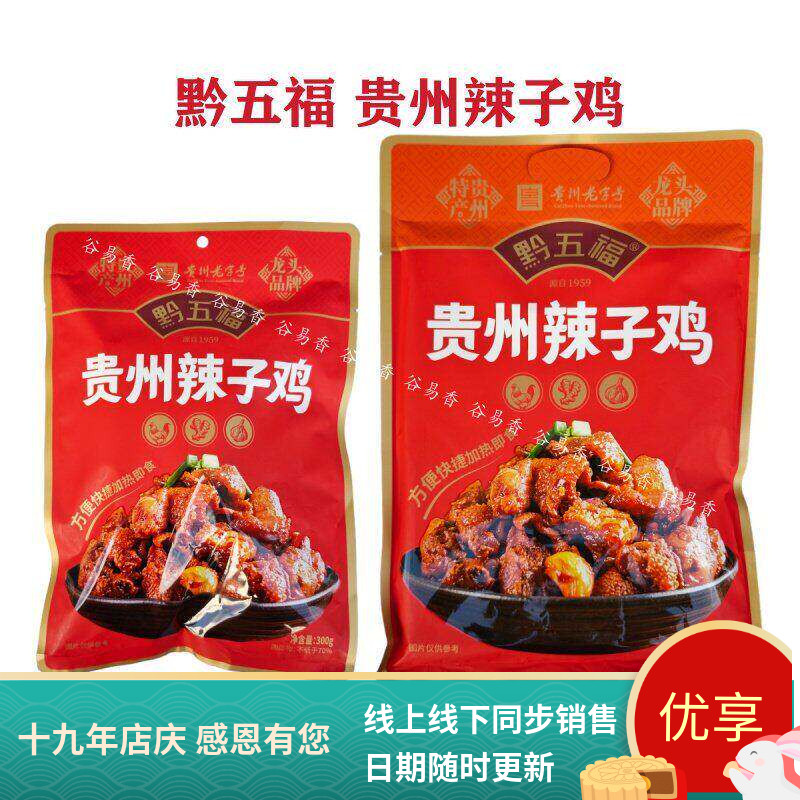 贵州特产黔五福辣子鸡鸡辣角即食