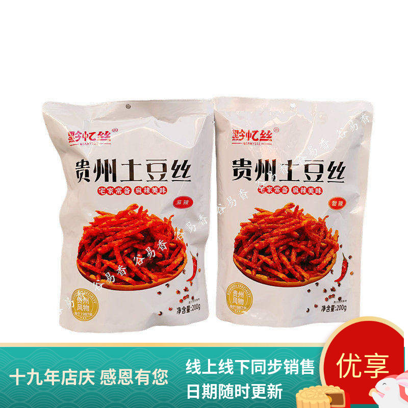 贵州特产黔忆丝麻辣干丝豆腐丝土豆丝杏鲍菇旅游休闲小吃零食即食