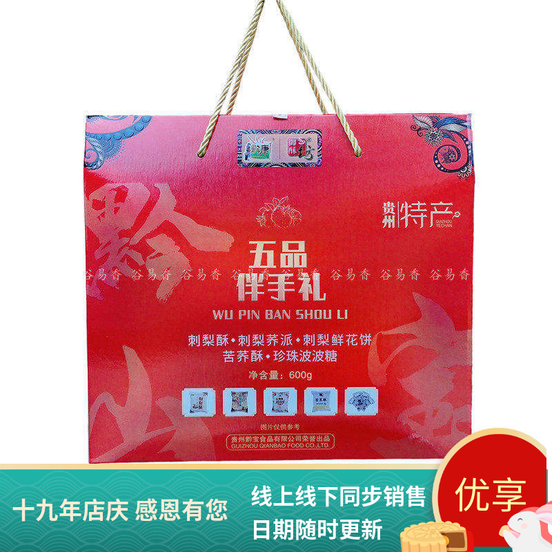 贵州黔康五品伴手礼糕点苦荞酥