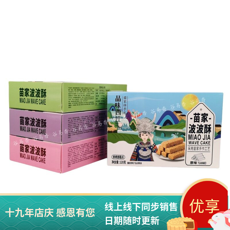 贵州品味西江苗家波波酥蛋黄酥