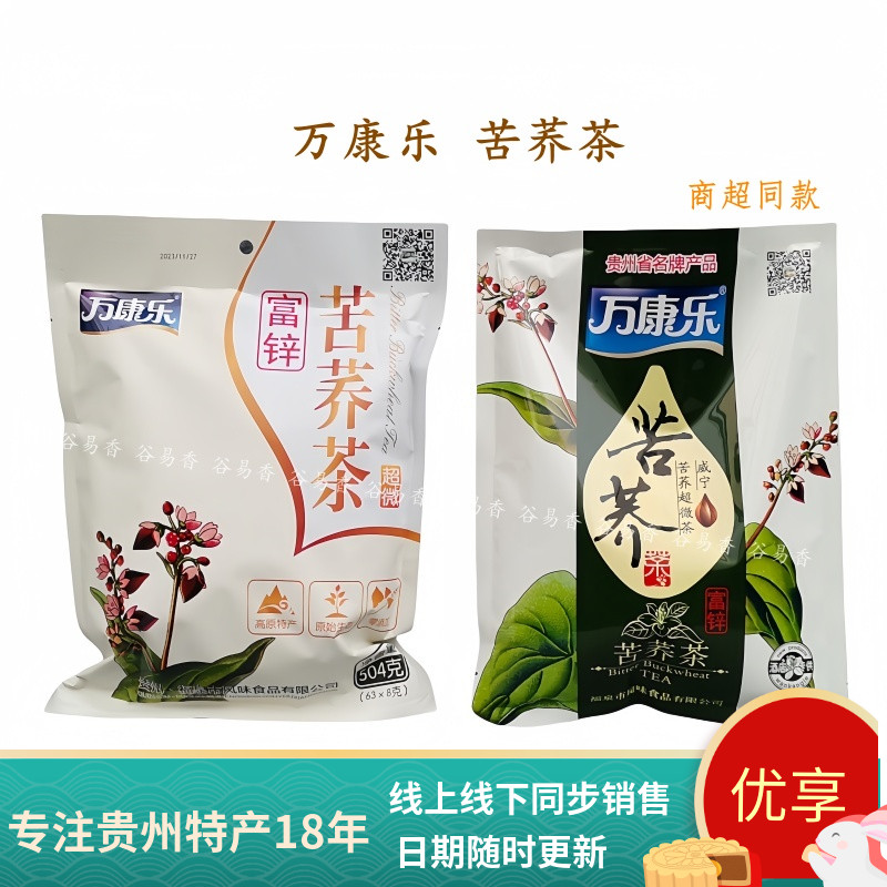 贵州特产万康乐超微苦荞茶大麦茶