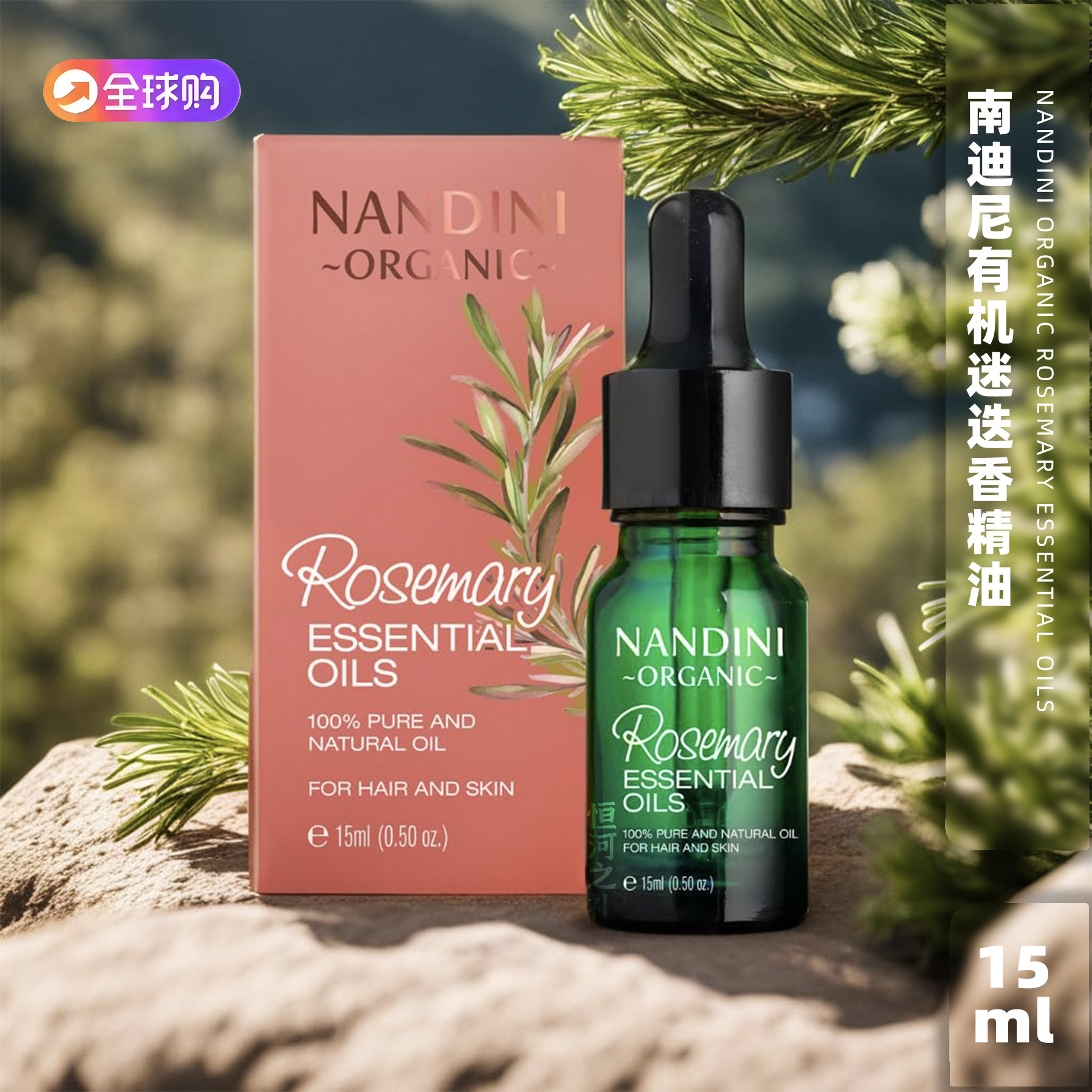 印度NANDINI有机迷迭香精油护肤抗氧化改善头皮问题舒缓情绪