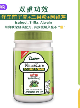 印度dabur天然护理双重功效植物粉三果宝洋车前子缓解久坐不便