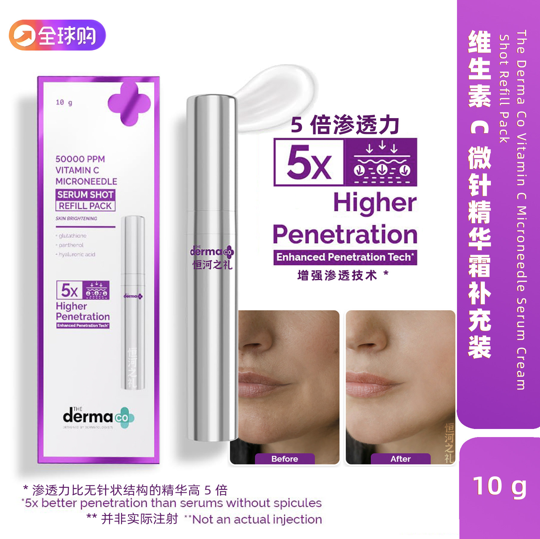 印度The Derma Co维C微针精华霜补充装促进胶原蛋白生成焕发光彩