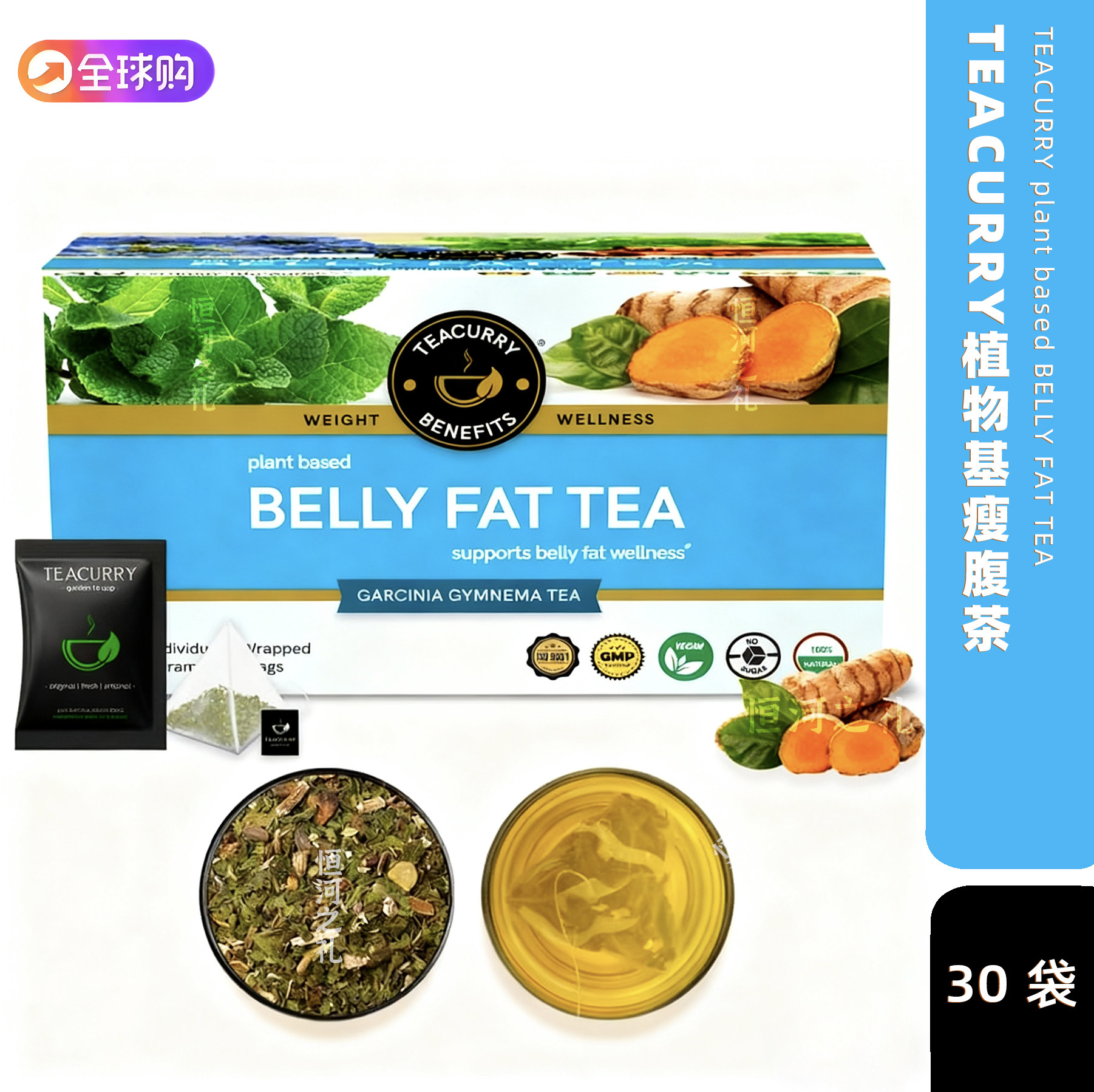 印度TEACURRY瘦腹茶(1个月装30个草本茶)减少腹部脂肪水肿和腹胀
