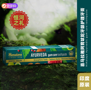 印度阿育吠陀牙龈护理牙膏减小牙龈出血收紧牙龈对抗口臭