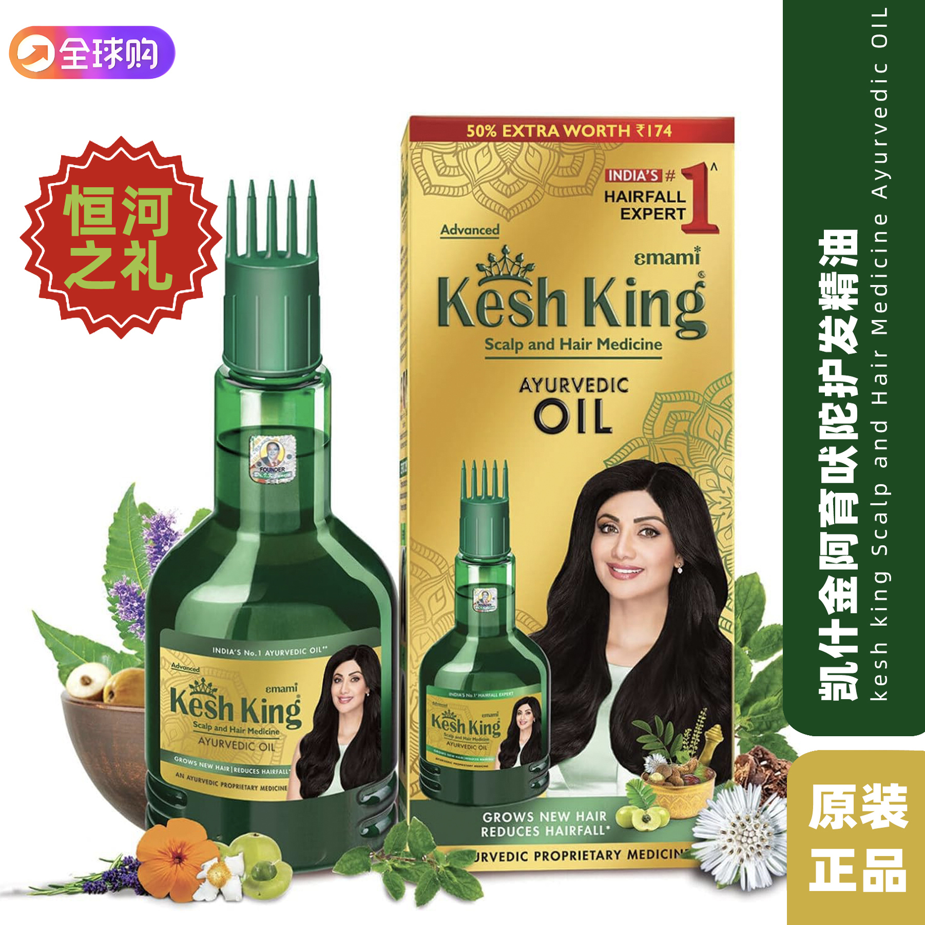 KeshKing印度第一防tuo发洗发水