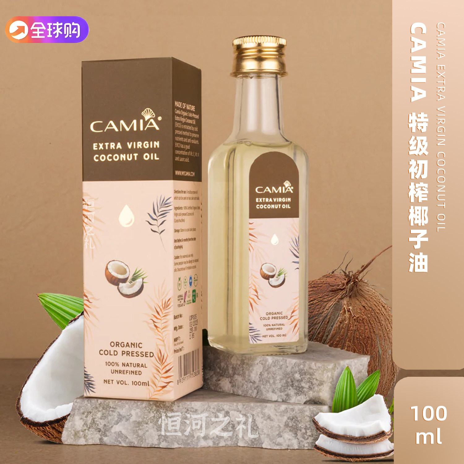 印度Camia特级初榨椰子油深度滋润干燥发丝与肌肤万能基底护理油