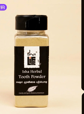 印度原装isha草本牙粉预防龋齿牙龈不适深度清洁敏感牙齿口腔健康