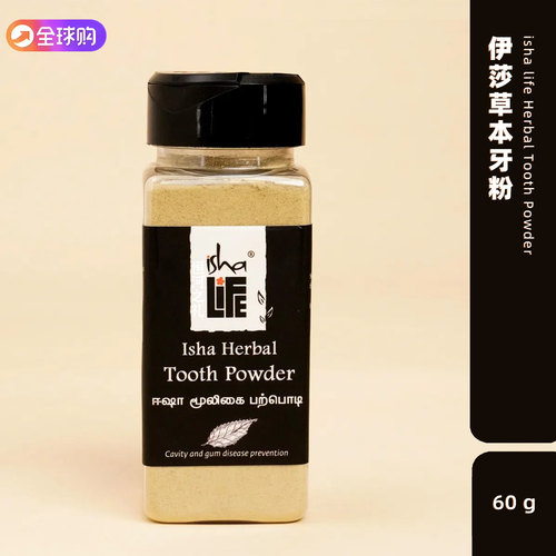 印度原装isha草本牙粉防龋护龈