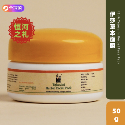 印度Isha草本面膜粉舒缓抗敏