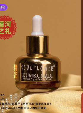 印度Kumkumadi Tailam长生不老精油/年轻/紧致/提亮/去暗沉点点