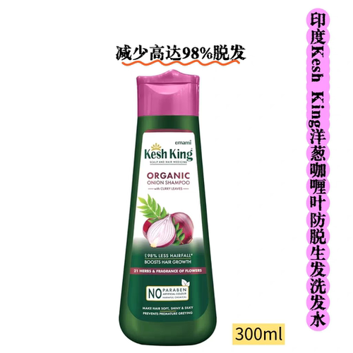 印度KeshKing洋葱洗发水  阿育吠陀原装21种植物花草洗发水300ml