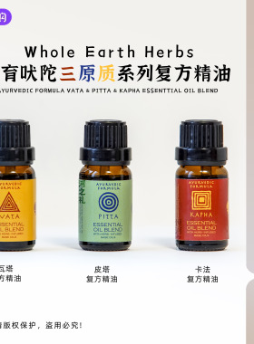 阿育吠陀三原质平衡系列针对Vata/Pitta/Kapha体质草本舒缓按摩油