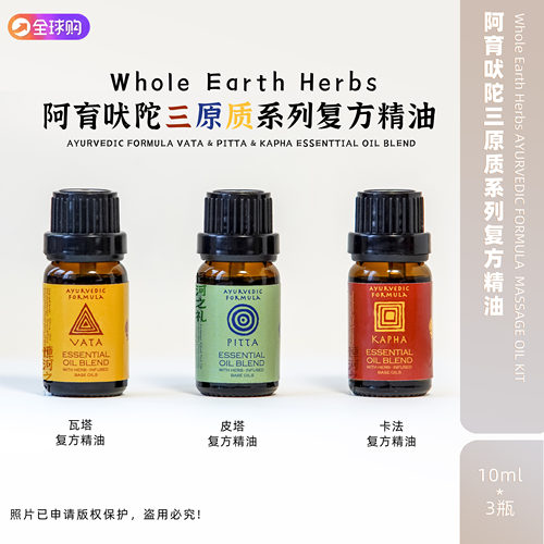 阿育吠陀三原质平衡舒缓按摩油