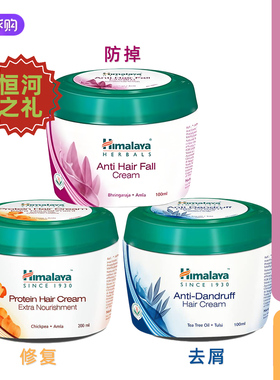 印度Himalaya Hair Cream 免洗发膜护发素/防掉/去屑/蛋白修复
