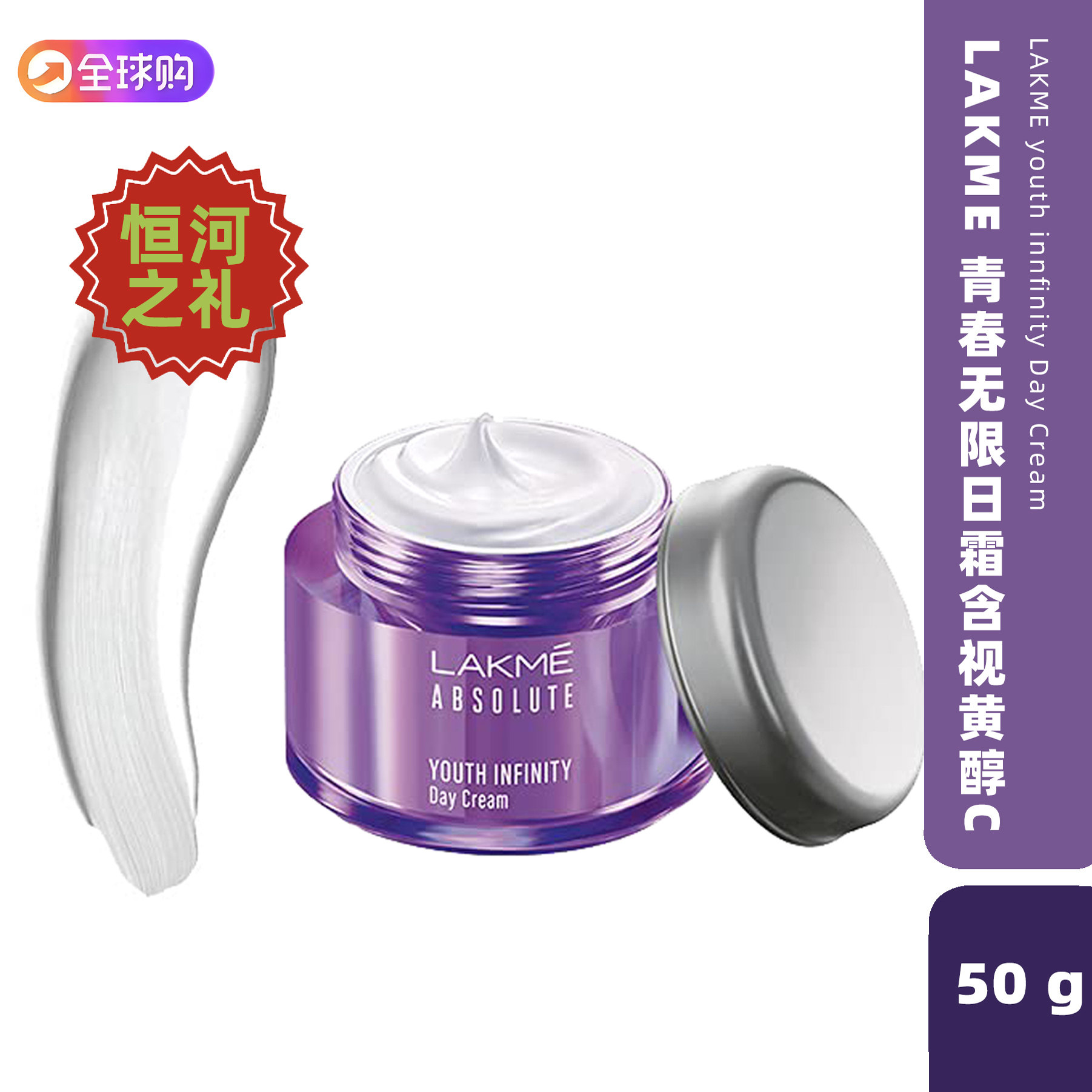 印度Lakme终极护肤系列肌肤塑形日霜祛皱保湿防晒滋养霜含视黄醇C