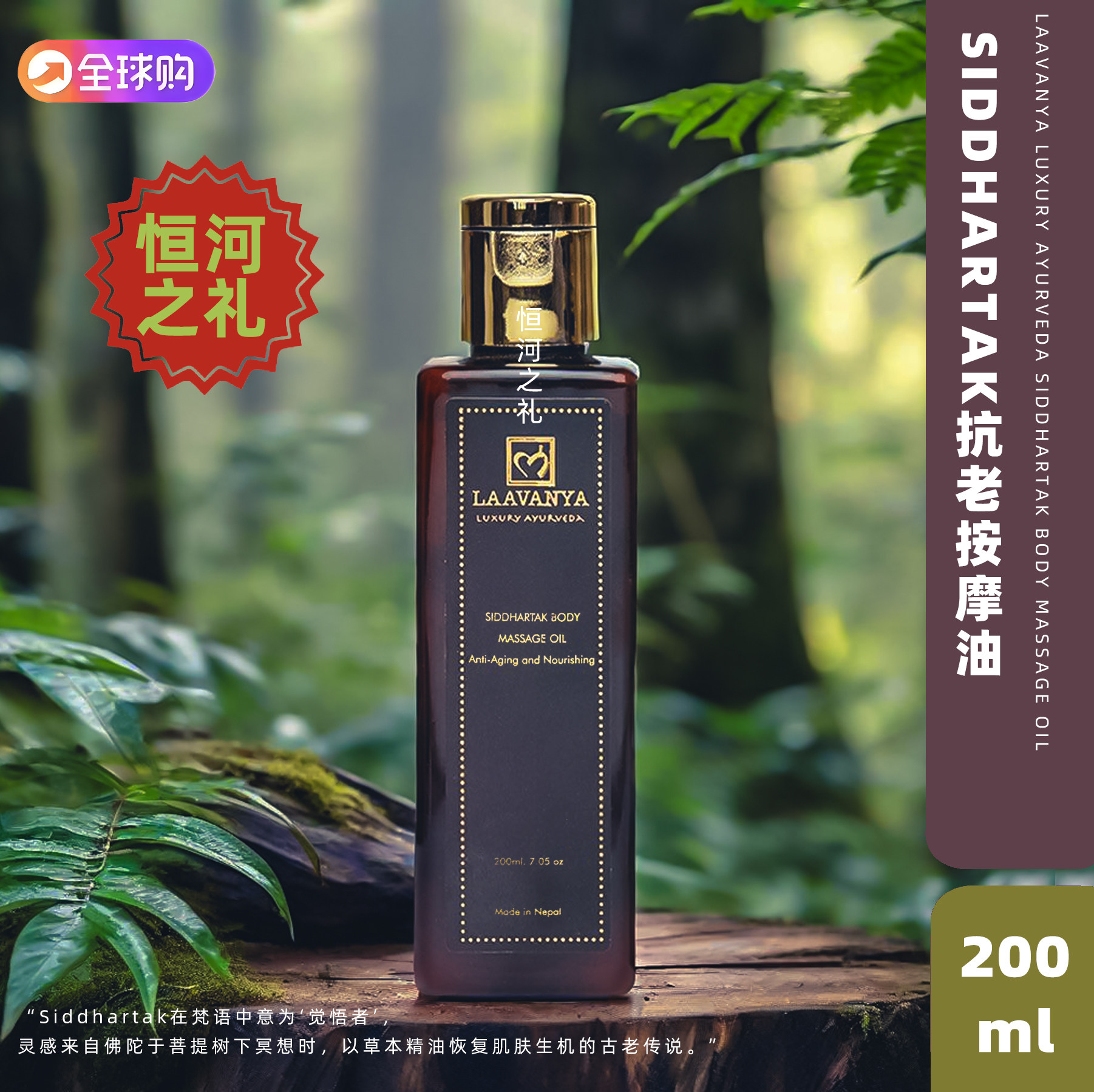 尼泊尔老牌Laavanya抗老身体按摩油净化油阿育吠陀草本油