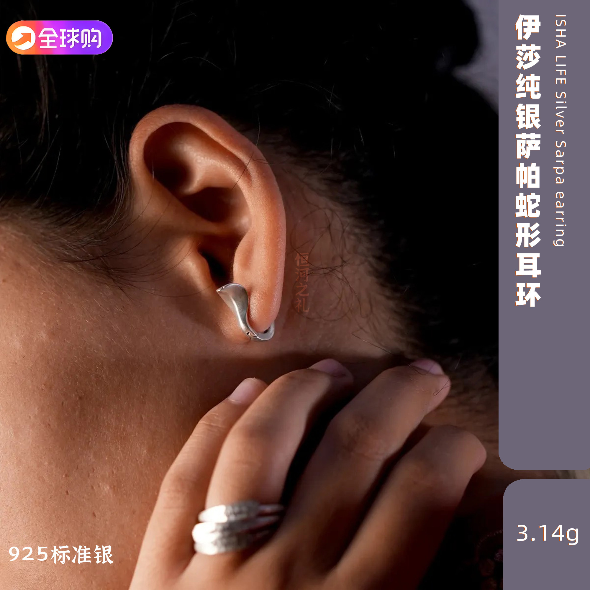 印度ishalife银制蛇形耳环
