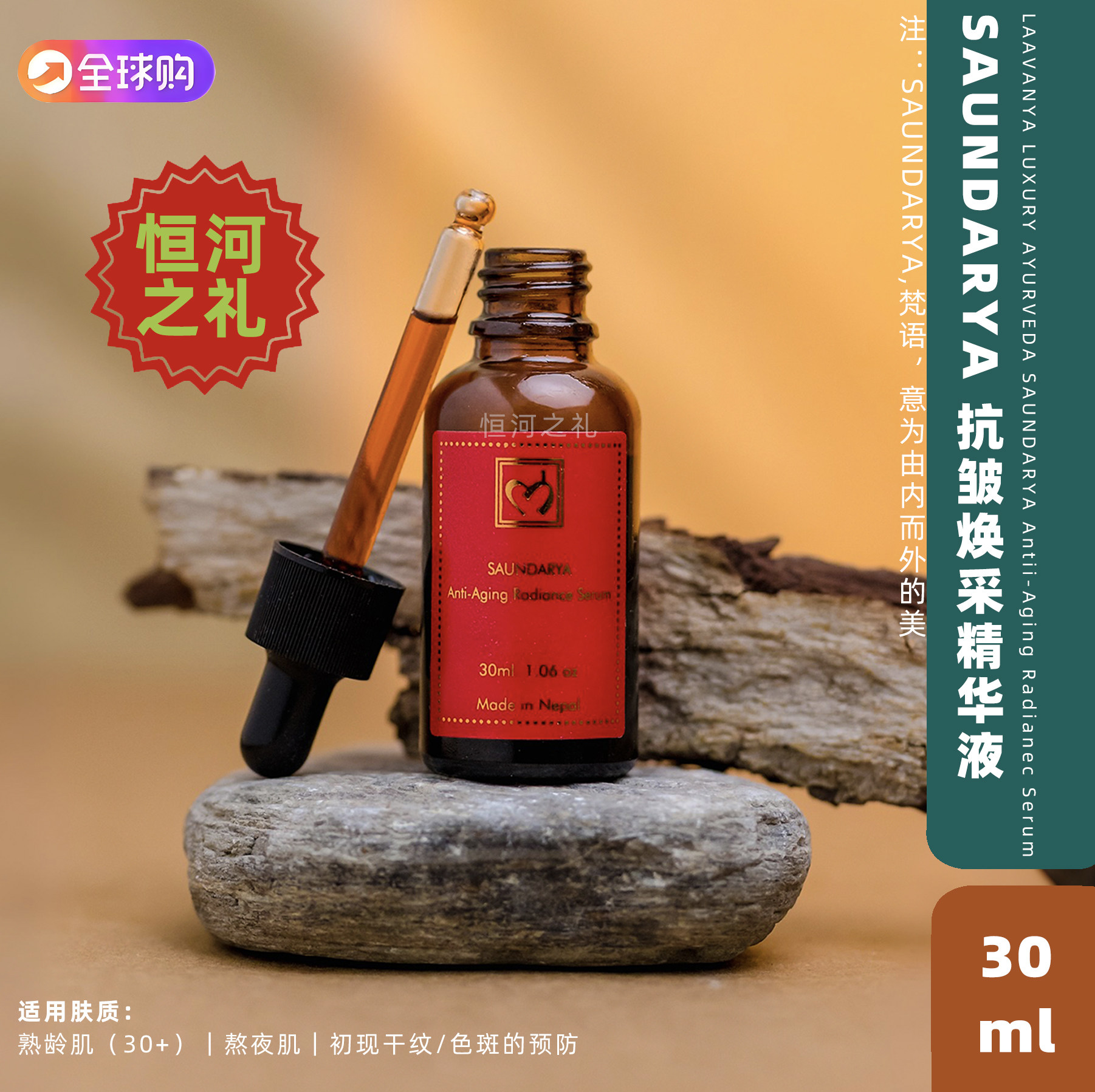 尼泊尔Laavanya抗衰老亮泽回春油精华液藏红花檀香有机植物提取