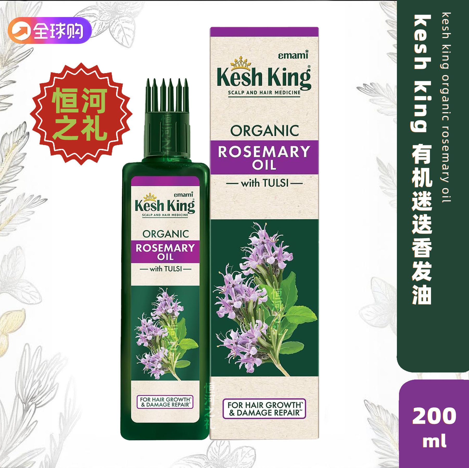 印度有机迷迭香发油滋养头皮减少头发掉落强韧发根