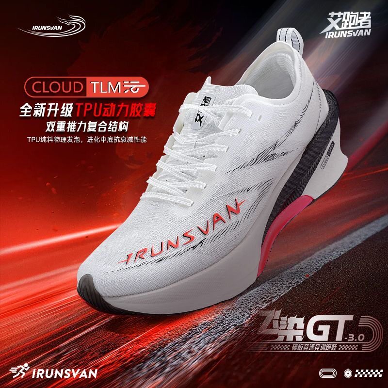 艾跑者飞染GT3.0全掌碳板跑步鞋