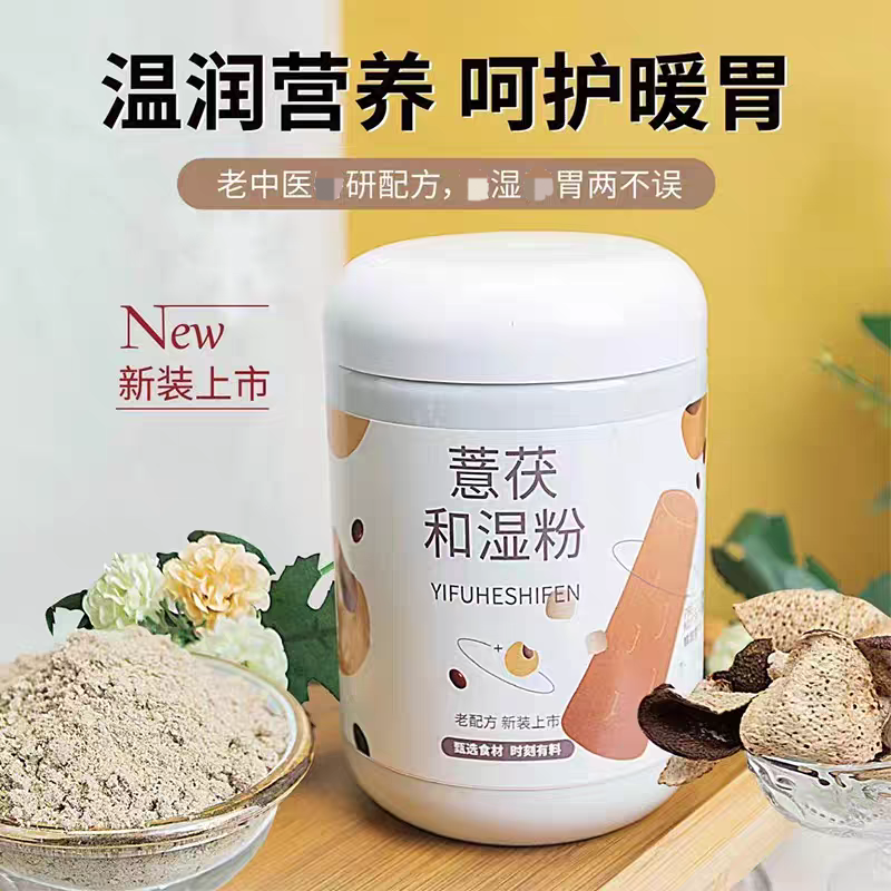 薏茯和湿粉五谷杂粮炒熟薏仁粉粳米山药茯苓陈皮代餐冲饮营养早餐