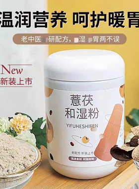 薏茯和湿粉五谷杂粮炒熟薏仁粉粳米山药茯苓陈皮代餐冲饮营养早餐