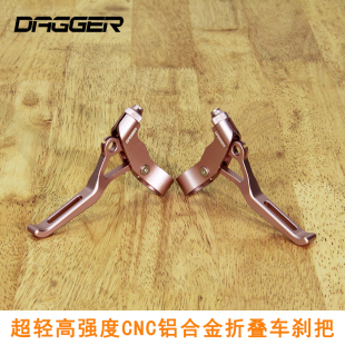 DAGGER刹把CNC阳极折叠车国布V刹碟刹车把手柄小布自行车制动配件