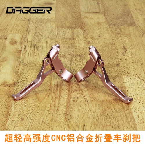 DAGGER铝合金CNC刹车把手
