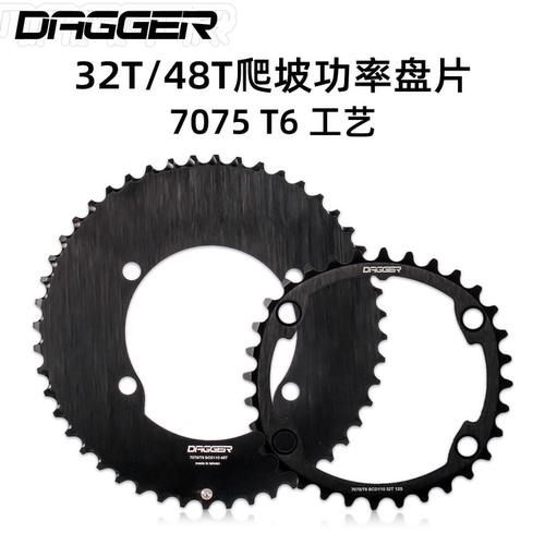 DAGGER48T爬坡公路车32T牙盘