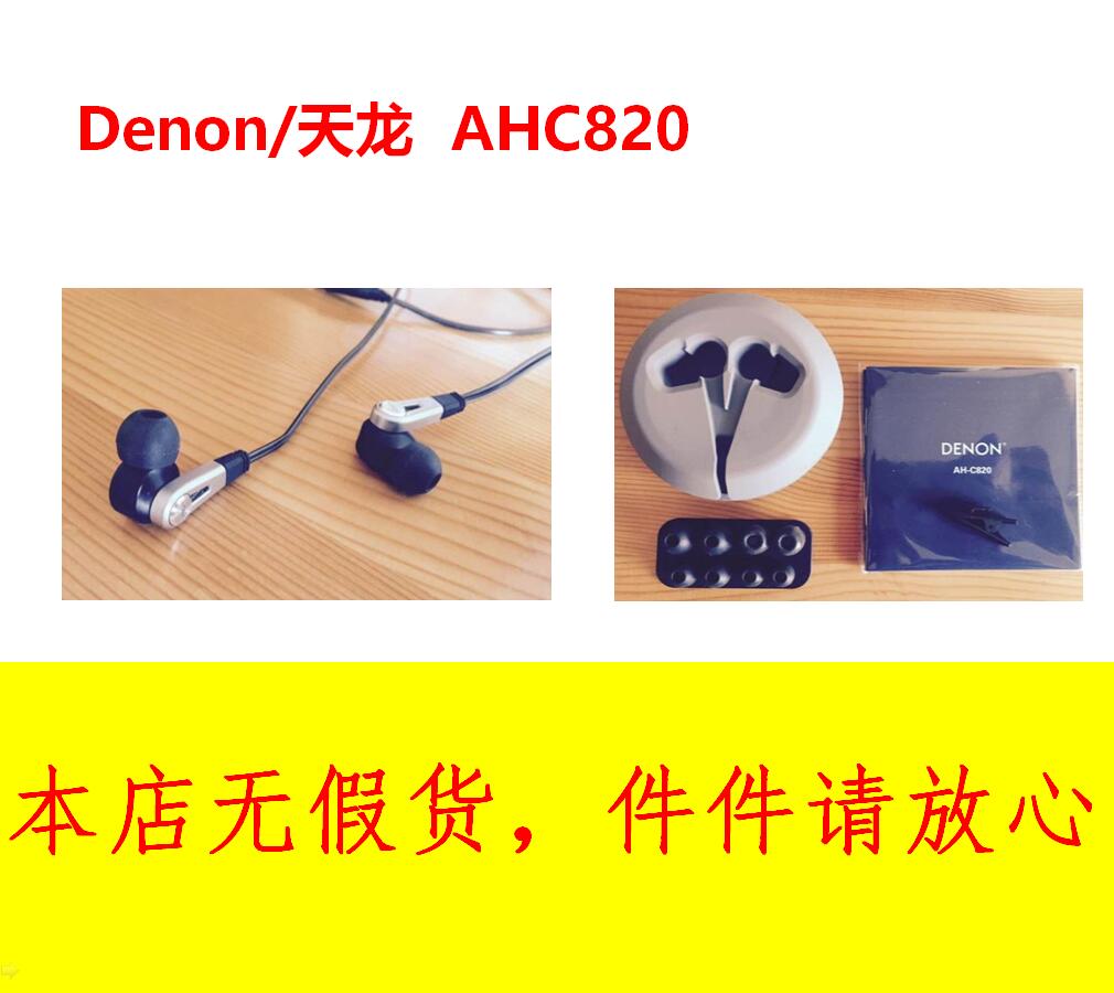 Denon/ÌìÁú AHC820Èë¶úʽHiFiÖØµÍÒô¼àÌýË«¶¯È¦¶úÈûÊÖ»ú¶ú»úC820