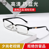夕尚品牌老花镜男防蓝光高清树脂抗疲劳中老年老人老光眼镜女正品