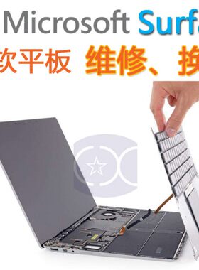 平板键盘微软现场维修