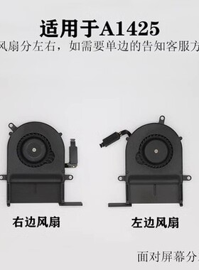 Apple苹果Retina A1425 笔记本风扇 MD212 MD213 ME662左右