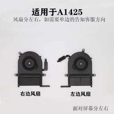 Apple苹果Retina A1425 笔记本风扇 MD212 MD213 ME662左右