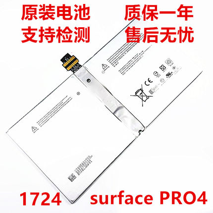 Microsoft微软Surface Pro4电池 1724平板电脑苏菲更换原装电池