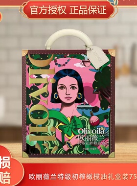 【团购优惠咨询】欧丽薇兰特级初榨橄榄油750ML*2插画礼盒福利礼