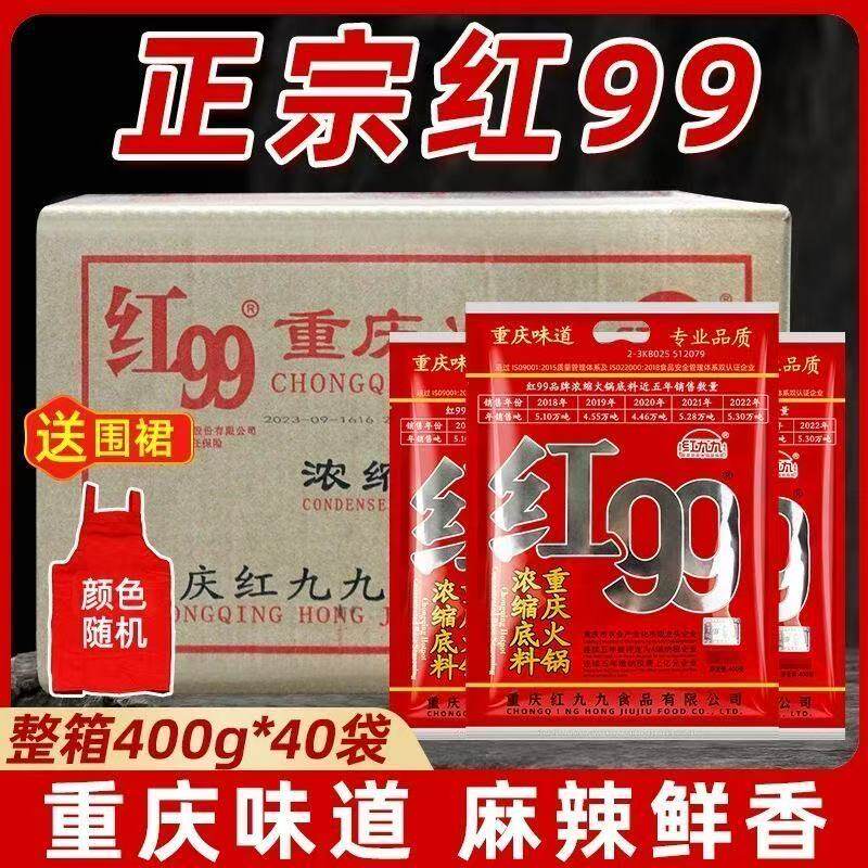红九九火锅底料红99重庆火锅底料400g商用麻辣红久久牛油整箱批发