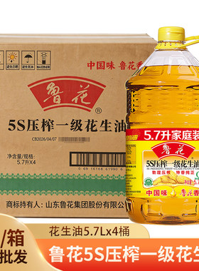 鲁花花生油5.7L鲁花5s压榨一级花生油5.7升大桶食用油团购福利