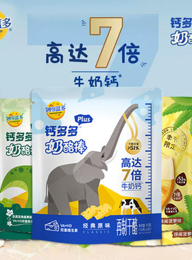 妙可蓝多奶酪棒钙多多高钙原味水果味芝士棒儿童零食51%干酪含量