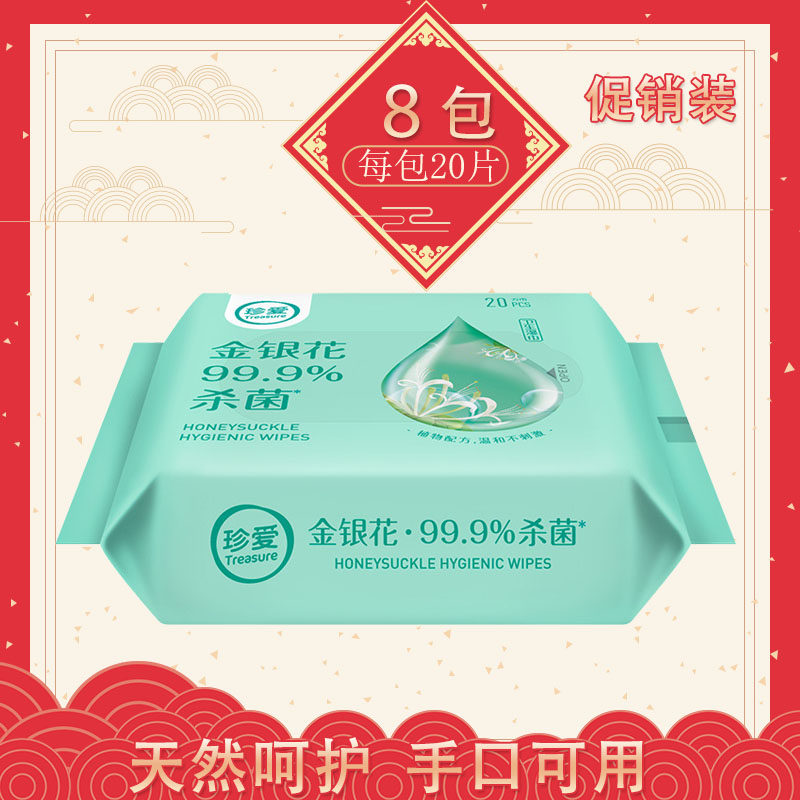 珍愛金銀花衛生清潔濕巾8包*20片手口屁成人便攜裝隨身袋裝濕紙巾在類目 洗護清潔劑/衛生巾/紙/香薰, 紙品/溼巾, 溼巾中 - 來自Buy2taobao.com提供專業的淘寶代購服務